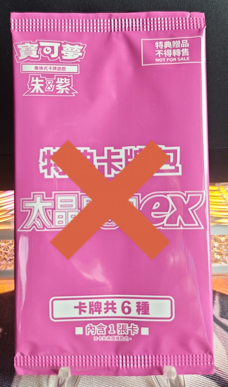 繁中太晶慶典特典卡包