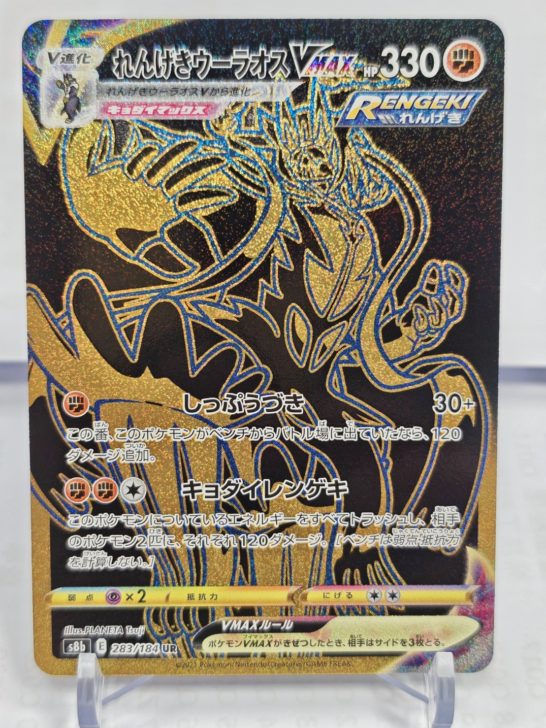 連擊武道熊師VMAX UR