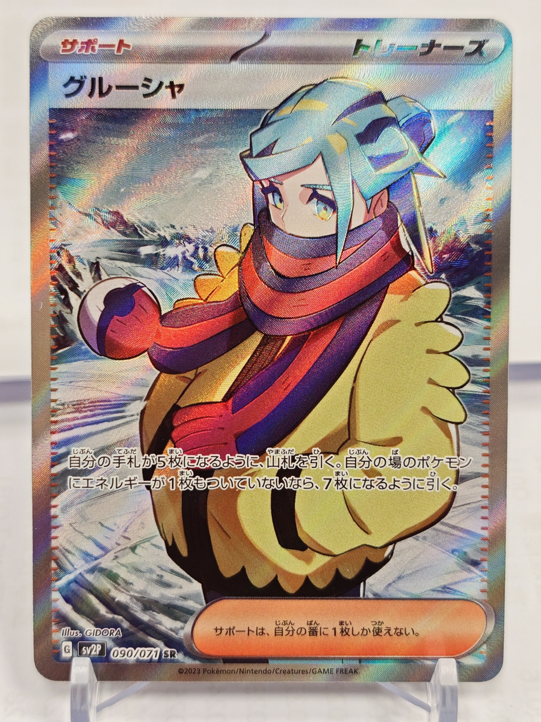 古魯夏 SR