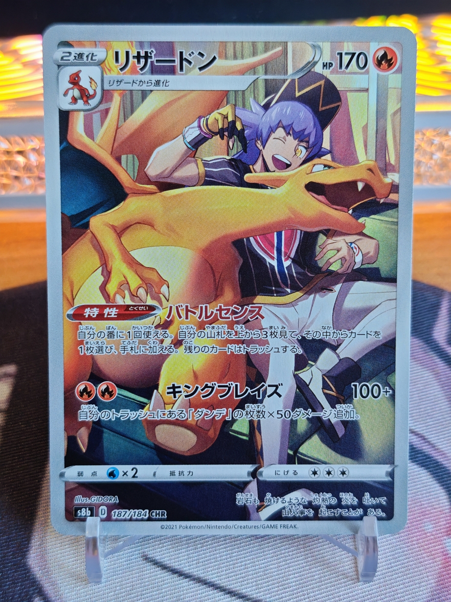 噴火龍 187/184 CHR