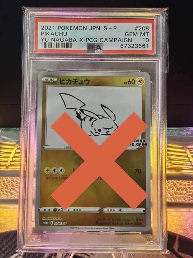 寶可夢卡牌 PSA10 日版 208/S-P 長場雄 皮卡丘