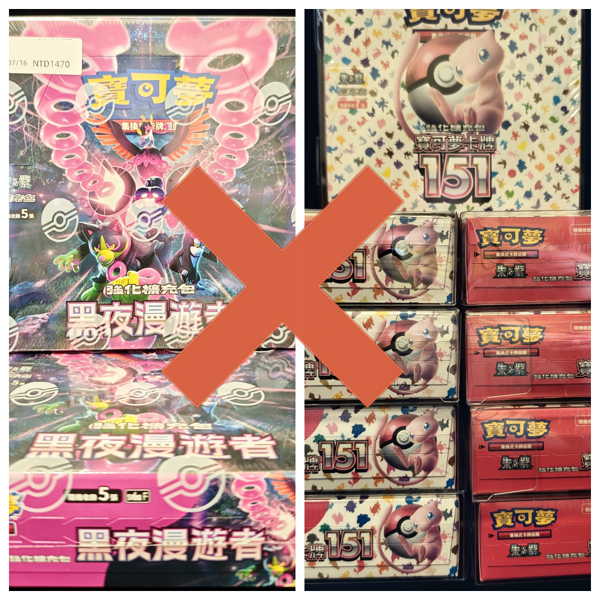 寶可夢繁體中文版黑夜漫遊者加151