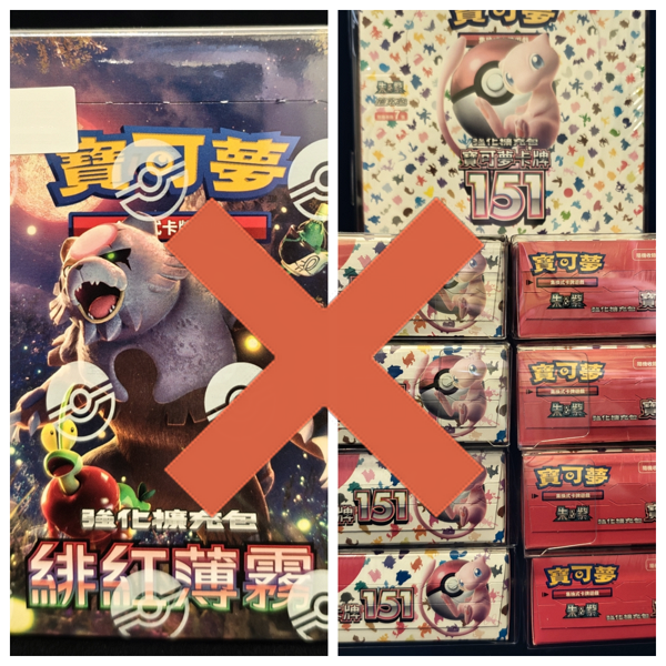 寶可夢繁體中文版緋紅薄霧加151