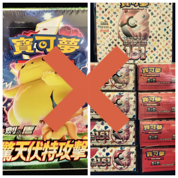 寶可夢繁體中文版驚天伏特攻擊加151